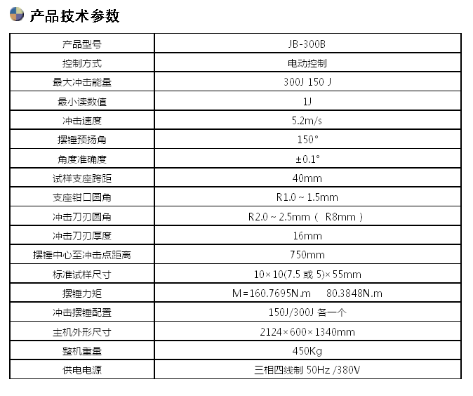 半自动冲击试验机