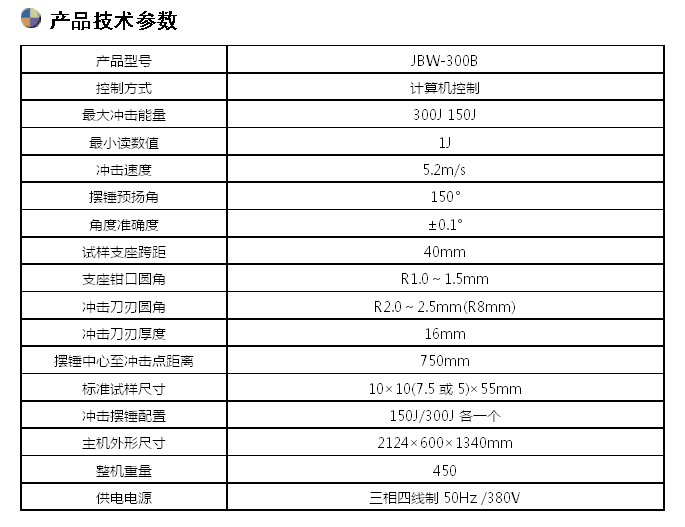 全自动冲击试验机