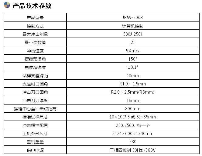 微机控制冲击试验机