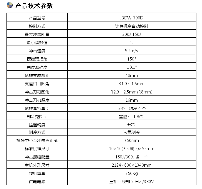 微机控制超低温冲击试验机