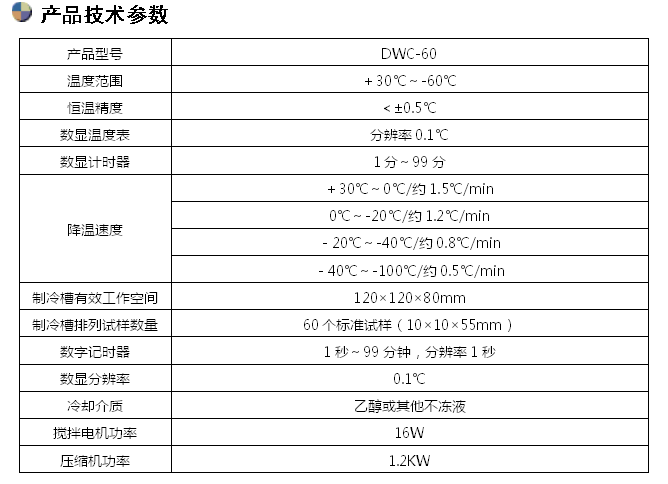 冲击试验低温槽