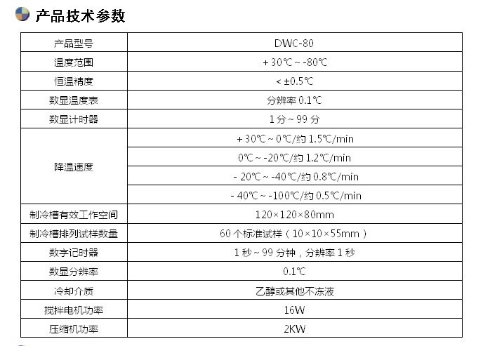 DWC-80/-80℃冲击试样低温槽