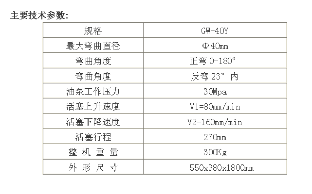 GW-40Y钢筋弯曲试验机