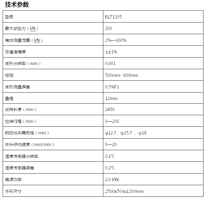 200KN微机伺服控制松弛试验机