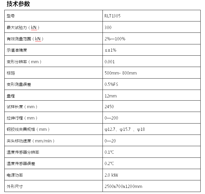 300KN微机伺服控制松弛试验机