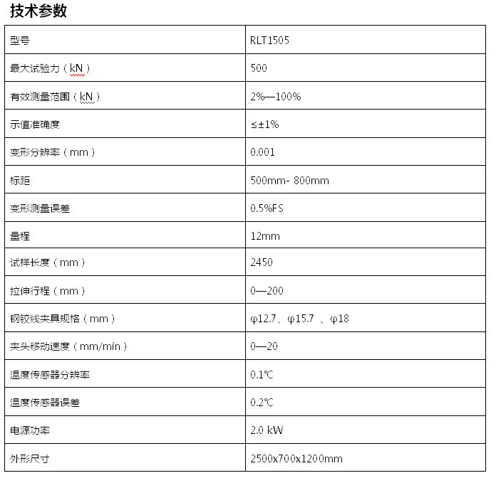 500KN微机伺服控制松弛试验机